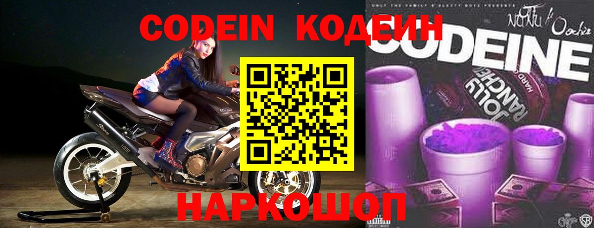 Кодеиновый сироп Lean напиток Lean (лин) Петрозаводск