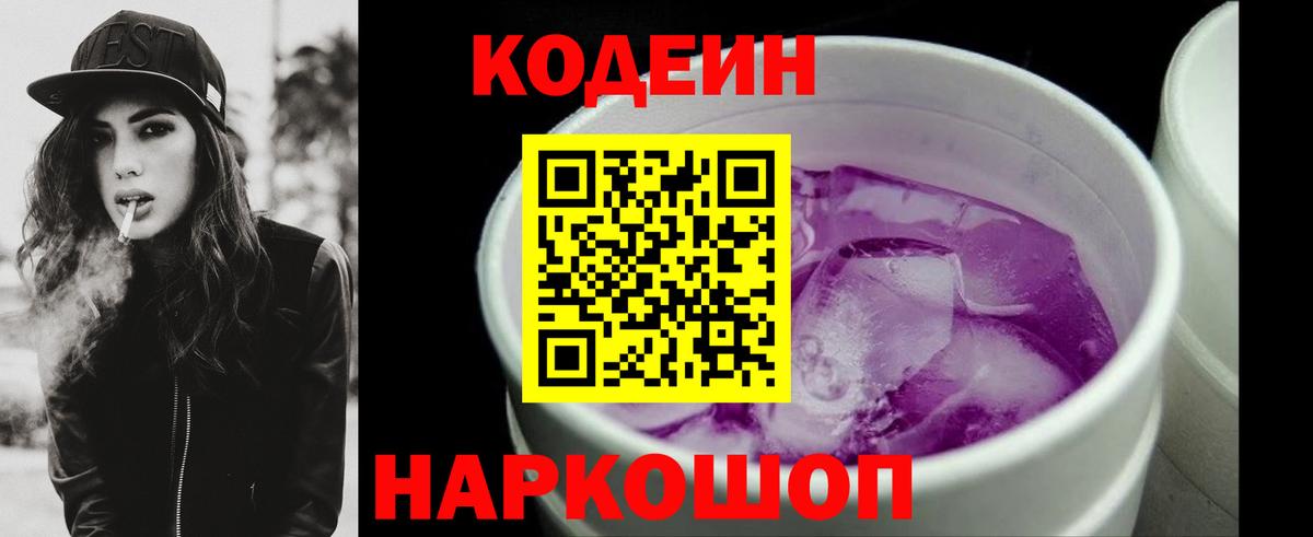 Кодеиновый сироп Lean Purple Drank  Вход с VPN  Петрозаводск  Кодеиновый сироп Lean Purple Drank 